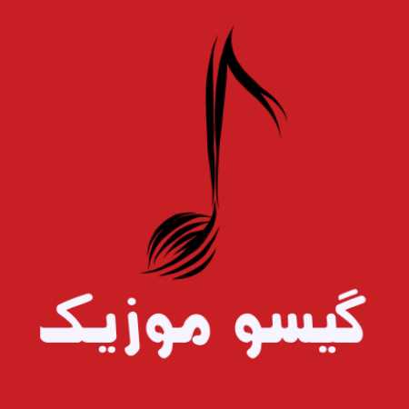محسن یگانه من تورو کم دارم (اجرای زنده)