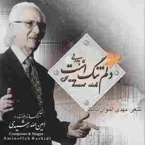 امین الله رشیدی موج آرزوها