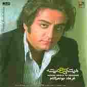 فرهاد جواهر کلام آخرین عشق همیشه