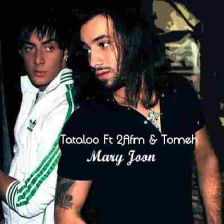 امیر تتلو ماری جون