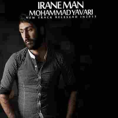 محمد یاوری ایران من
