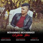 دانلود آهنگ محمد محمدی دفتر خاطرات