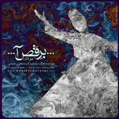 محسن چاوشی برقص آ