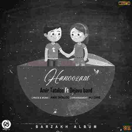 امیر تتلو هنوزم