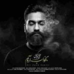 دانلود آهنگ علی زند وکیلی بخواب آروم